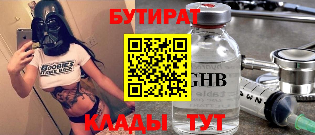Бутират буратино Амурск