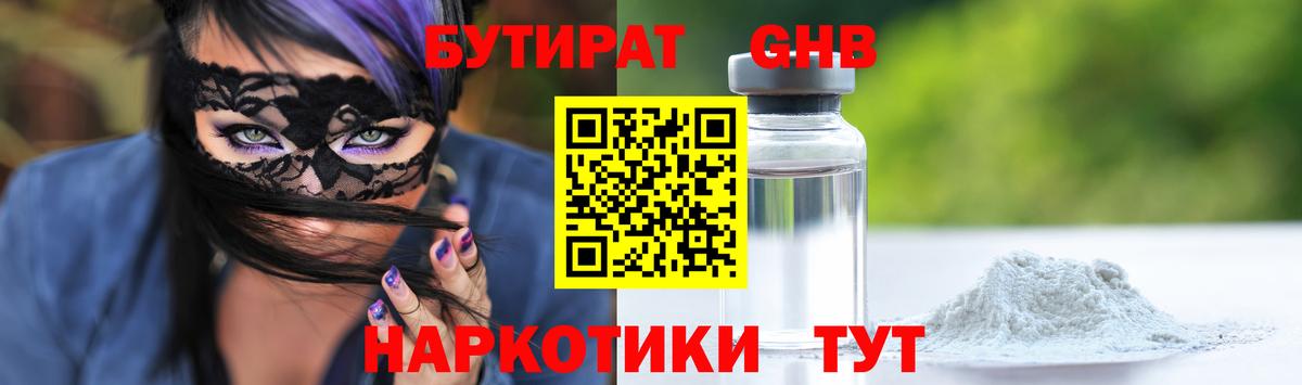 Бутират  БУТИРАТ оксана  Вход с VPN  Амурск 