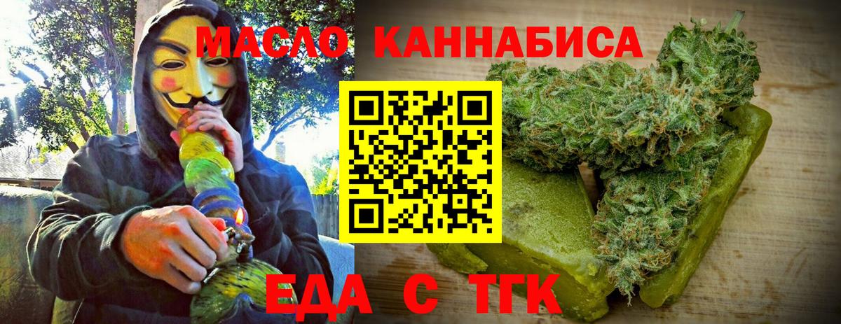 Амурск  Еда ТГК конопля  Вход с VPN 