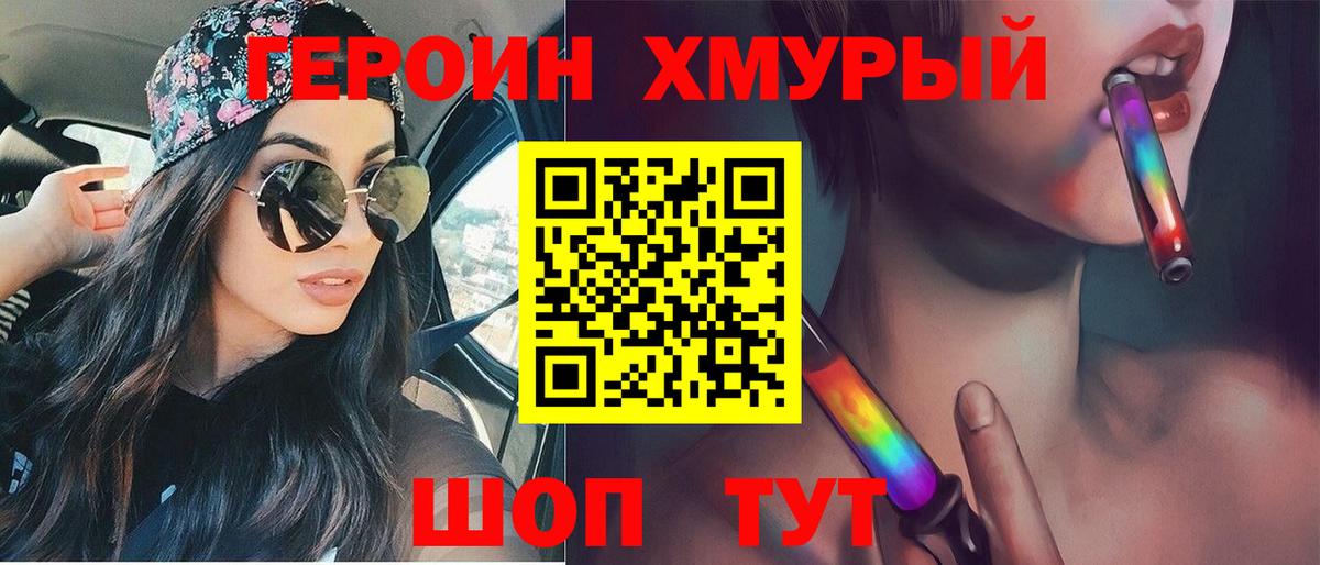 ГЕРОИН  Вход с VPN  Амурск  ГЕРОИН хмурый 