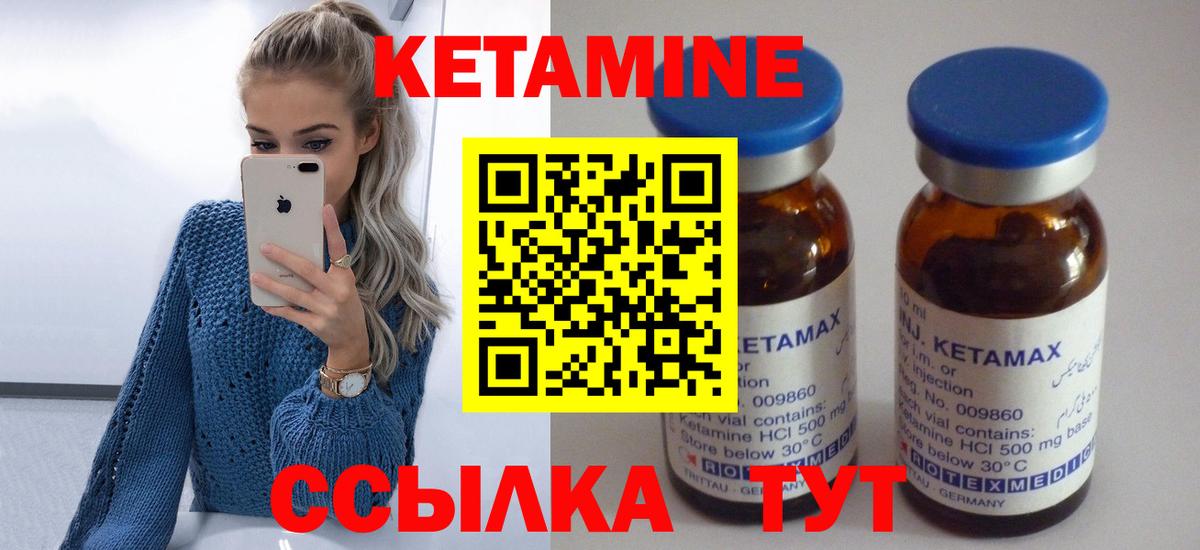 КЕТАМИН VHQ  Кетамин VHQ  Вход с VPN  Амурск 