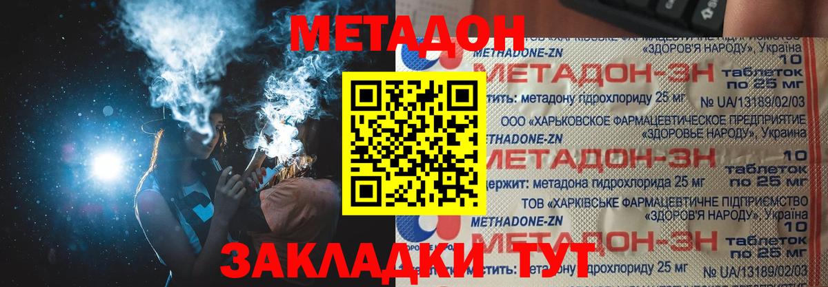 Метадон кристалл  МЕТАДОН methadone  Амурск  Вход с VPN 