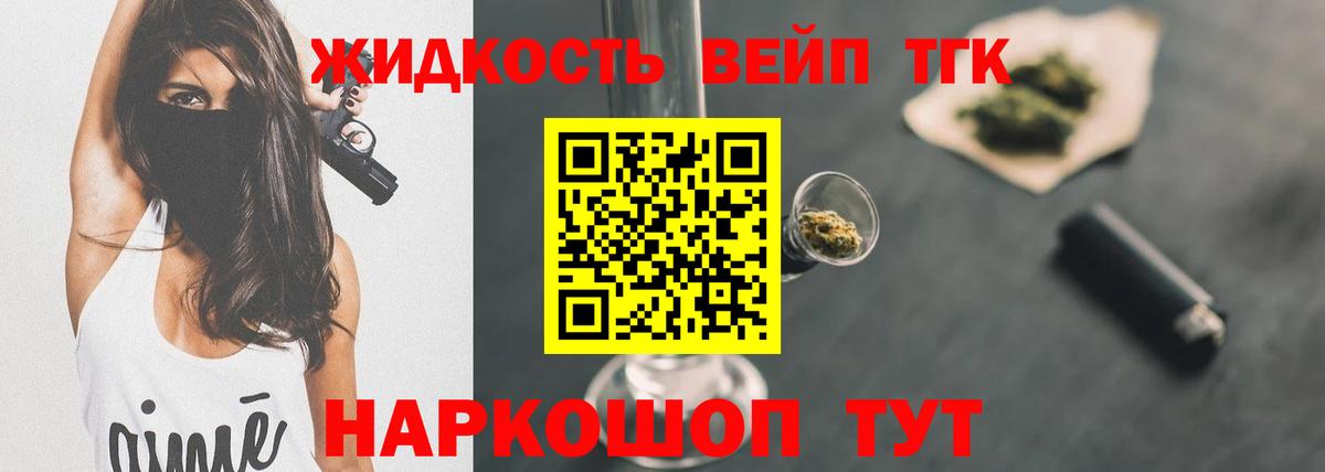 Дистиллят ТГК вейп с тгк Амурск